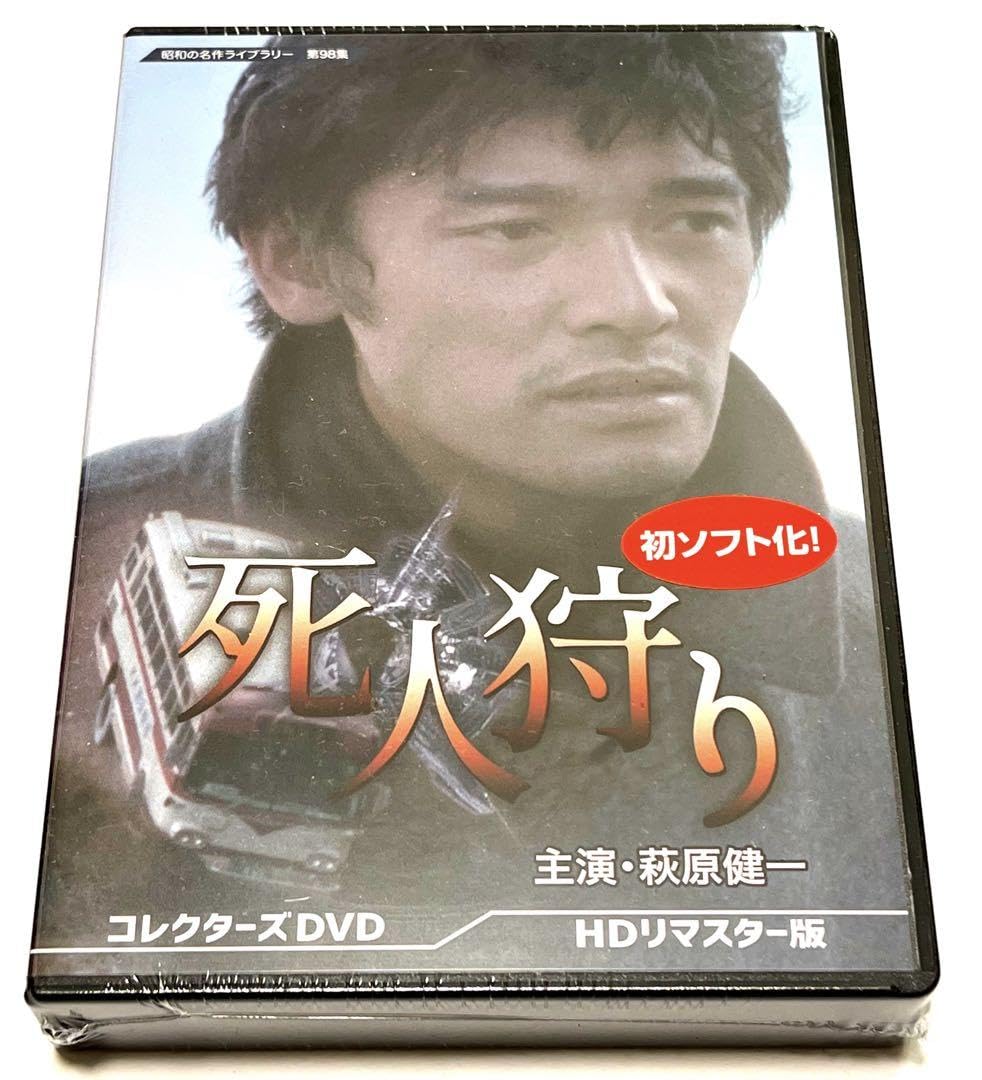 Amazon.co.jp: 死人狩り コレクターズD V D HDリマスター版 Amazon.co.jp: 死人狩り コレクターズD V D HDリマスター版